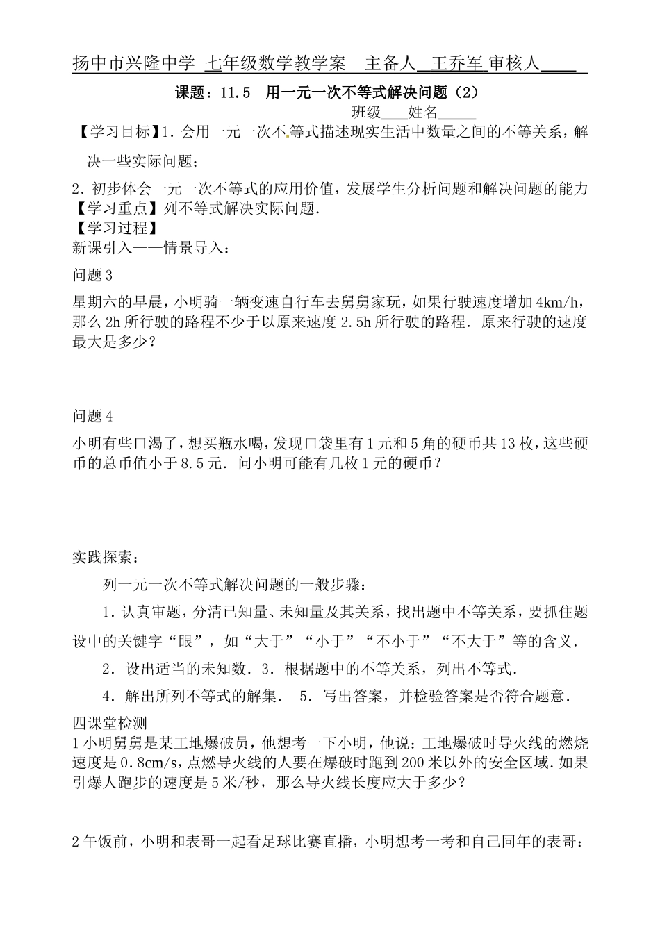 用一元一次不等式解决问题（）_第1页