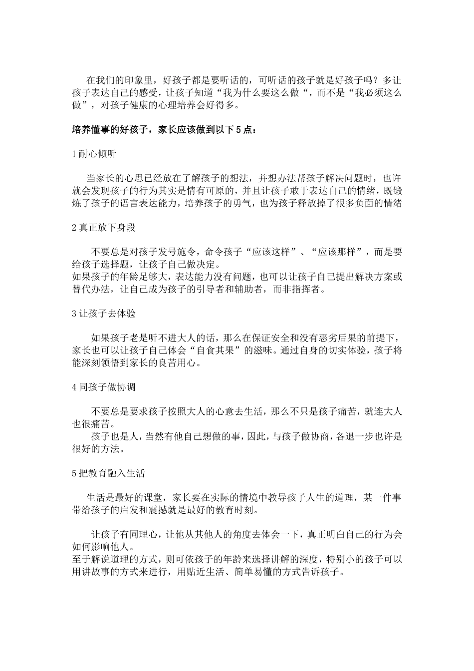 养出懂事好孩子_第1页