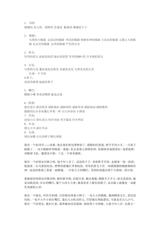 描写外貌的词语和同学外貌的段落