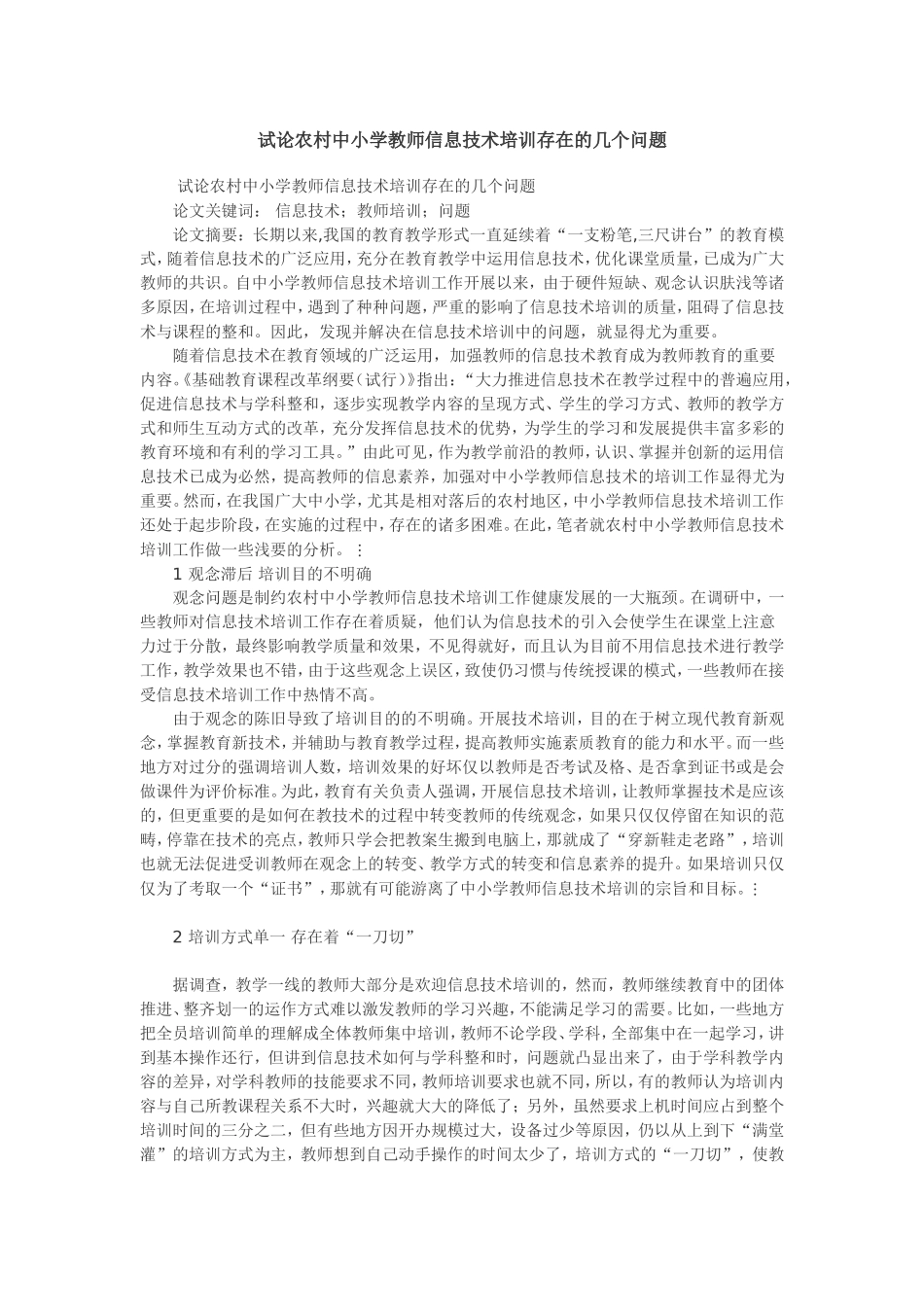 解福群论文5_第1页