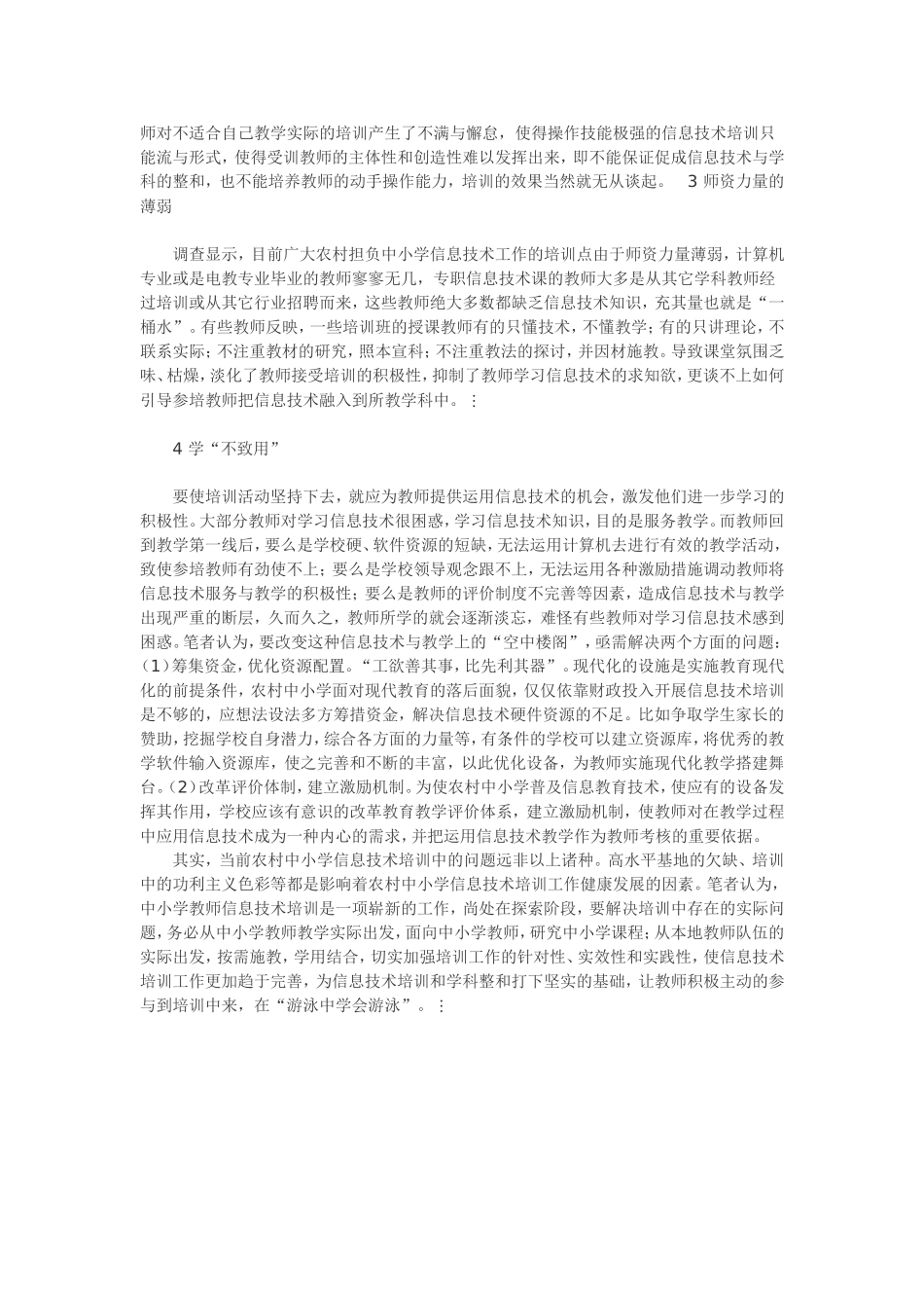 解福群论文5_第2页