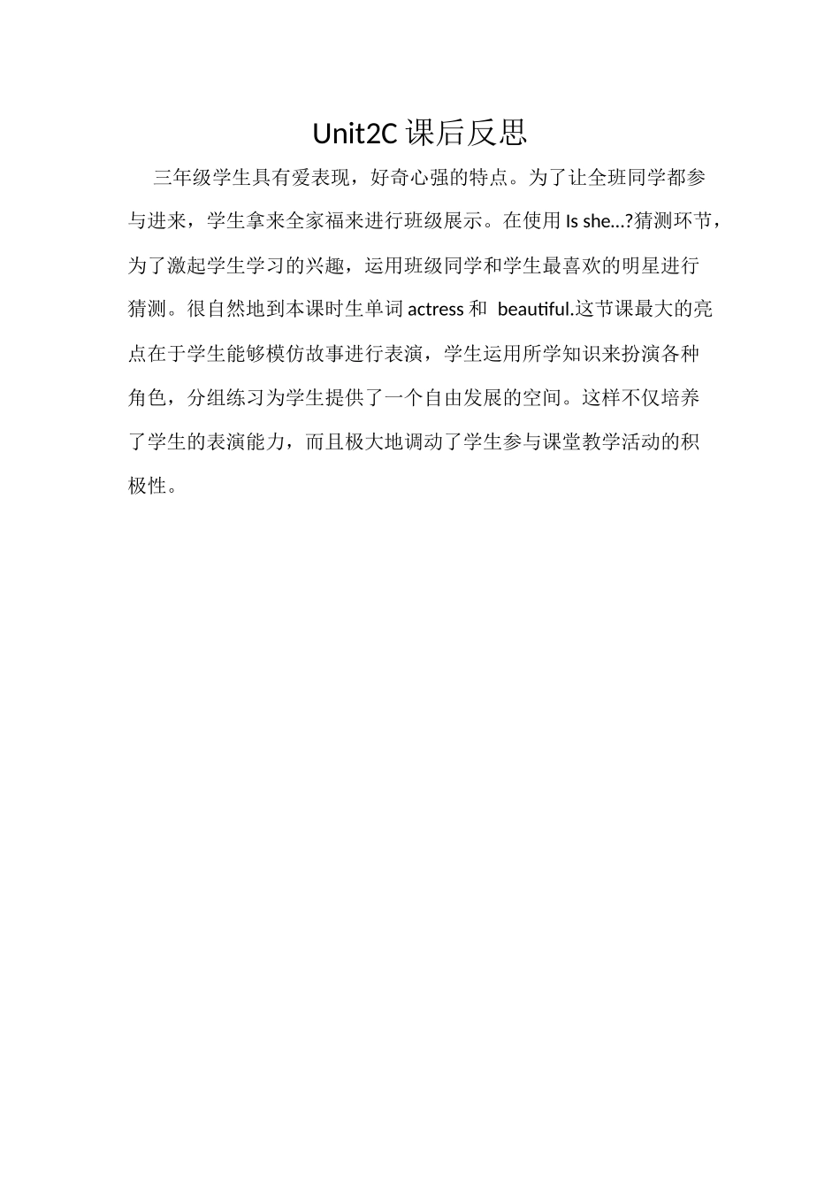 三年级下册unit2C课后反思_第1页