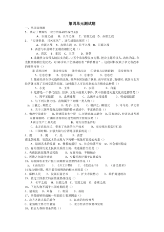第四单元测试题
