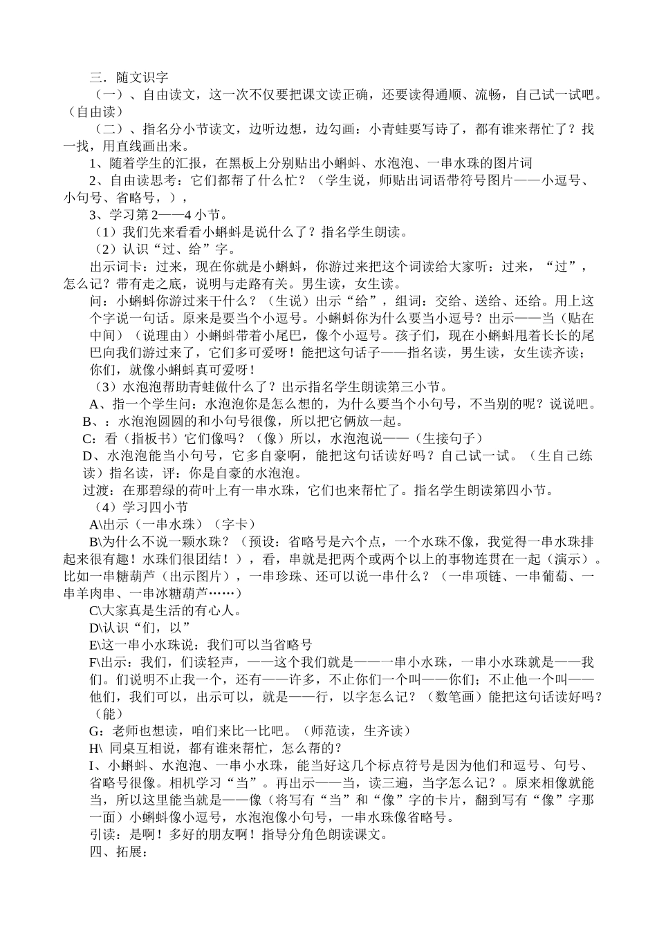 (部编)人教2011课标版一年级上册《7、青蛙写诗》第一课时教学设计_第2页