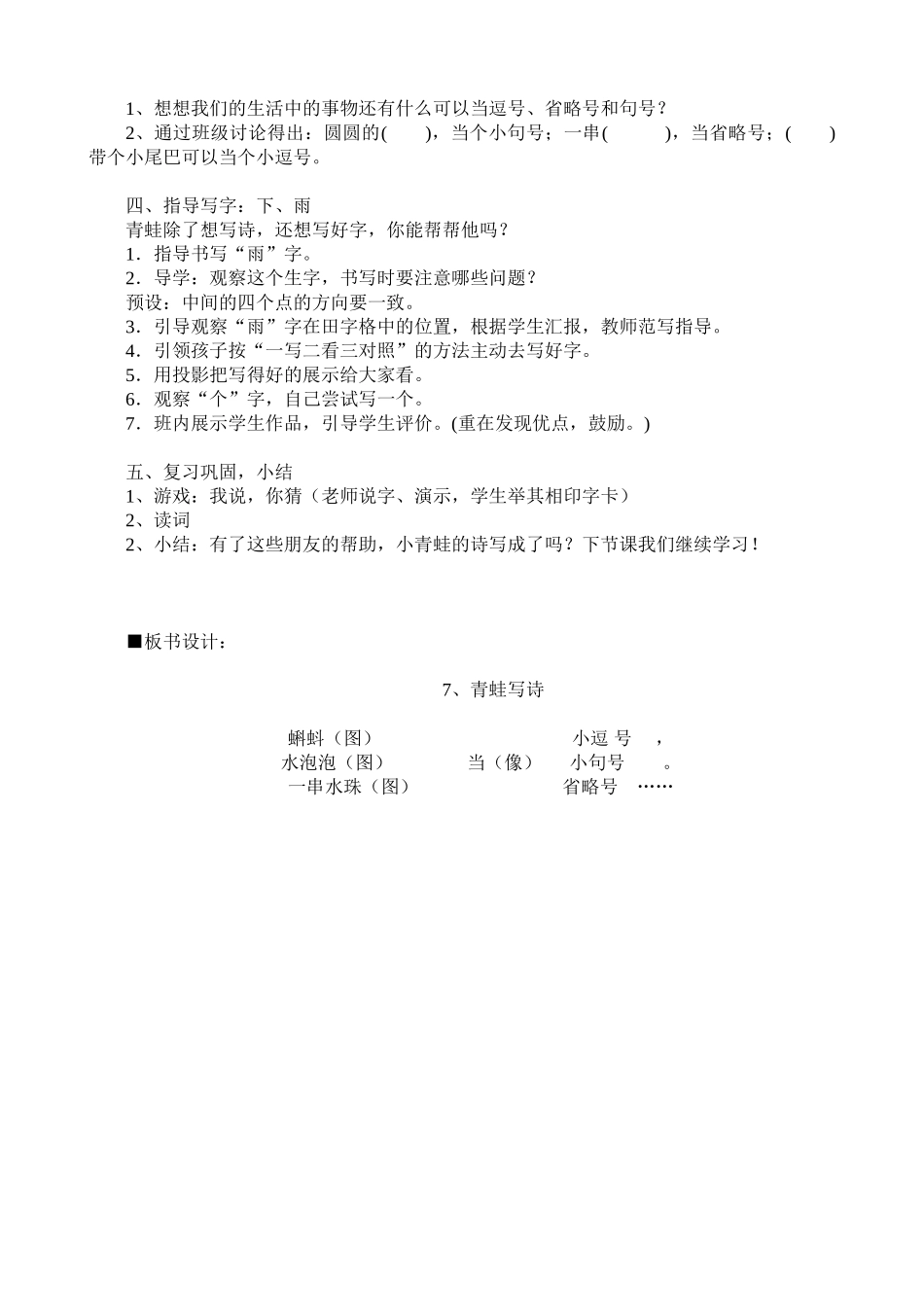 (部编)人教2011课标版一年级上册《7、青蛙写诗》第一课时教学设计_第3页