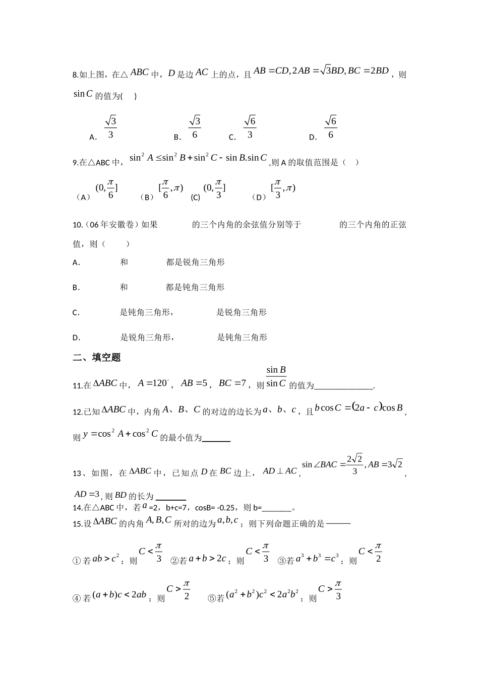 解三角形--小题_第2页