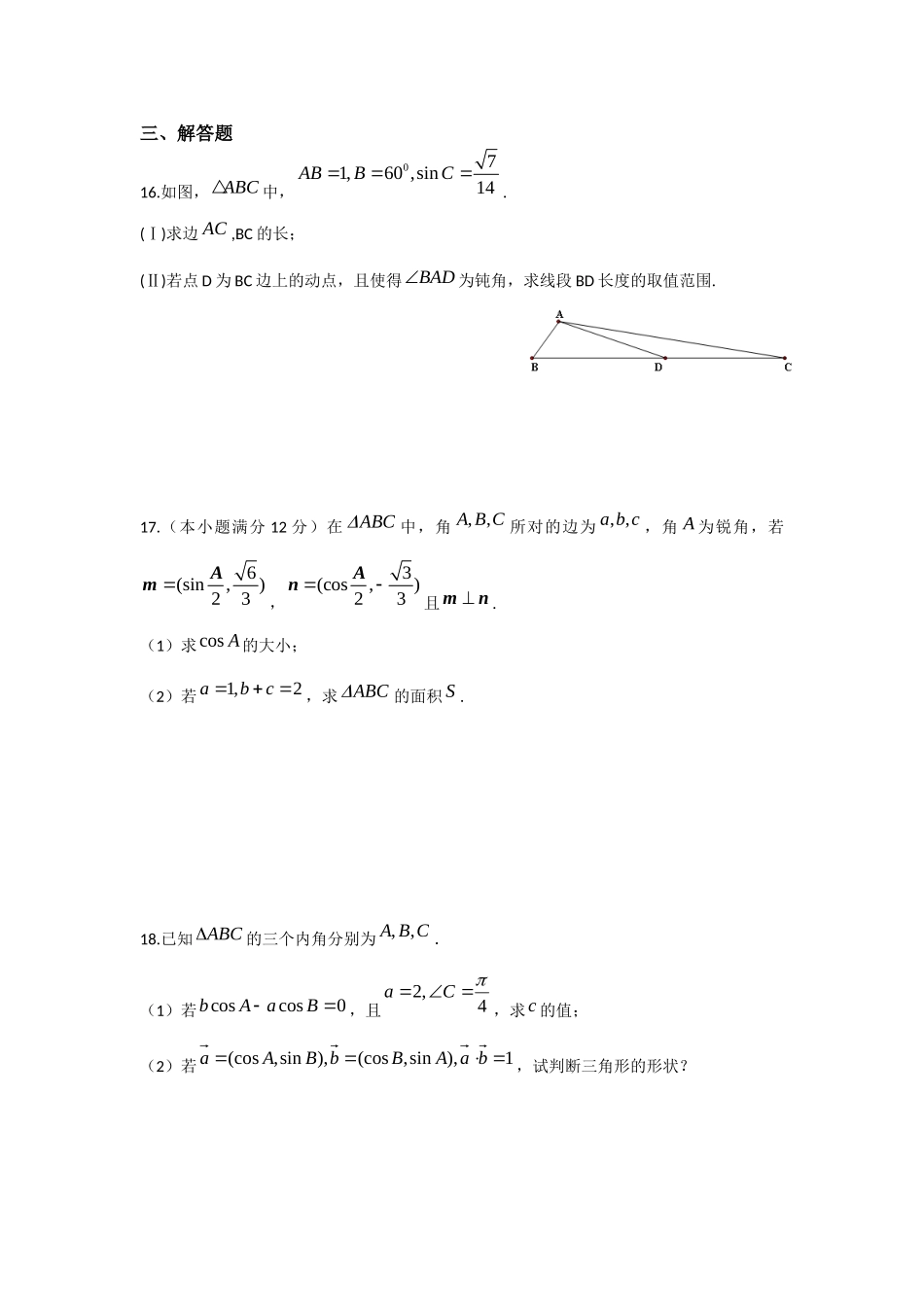 解三角形--小题_第3页