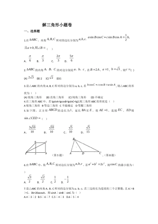 解三角形--小题