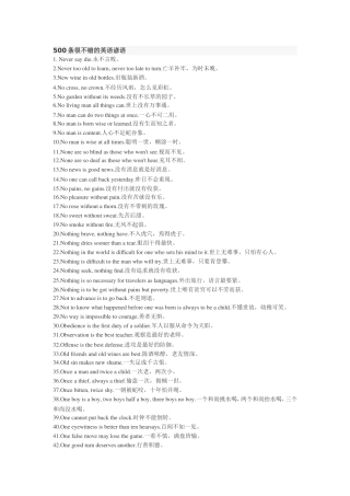 条很不错的英语谚语