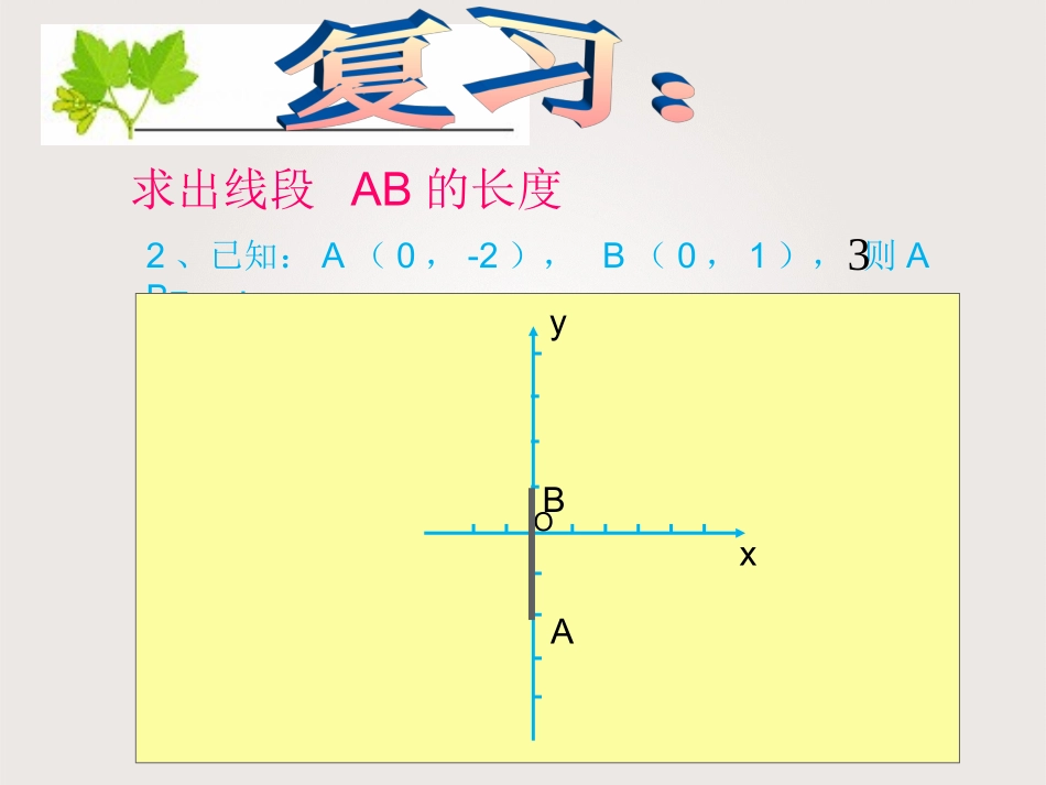 在平面直角坐标系中求几何图形的面积_第3页