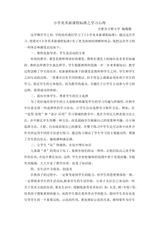 小学美术新课程标准之学习心得