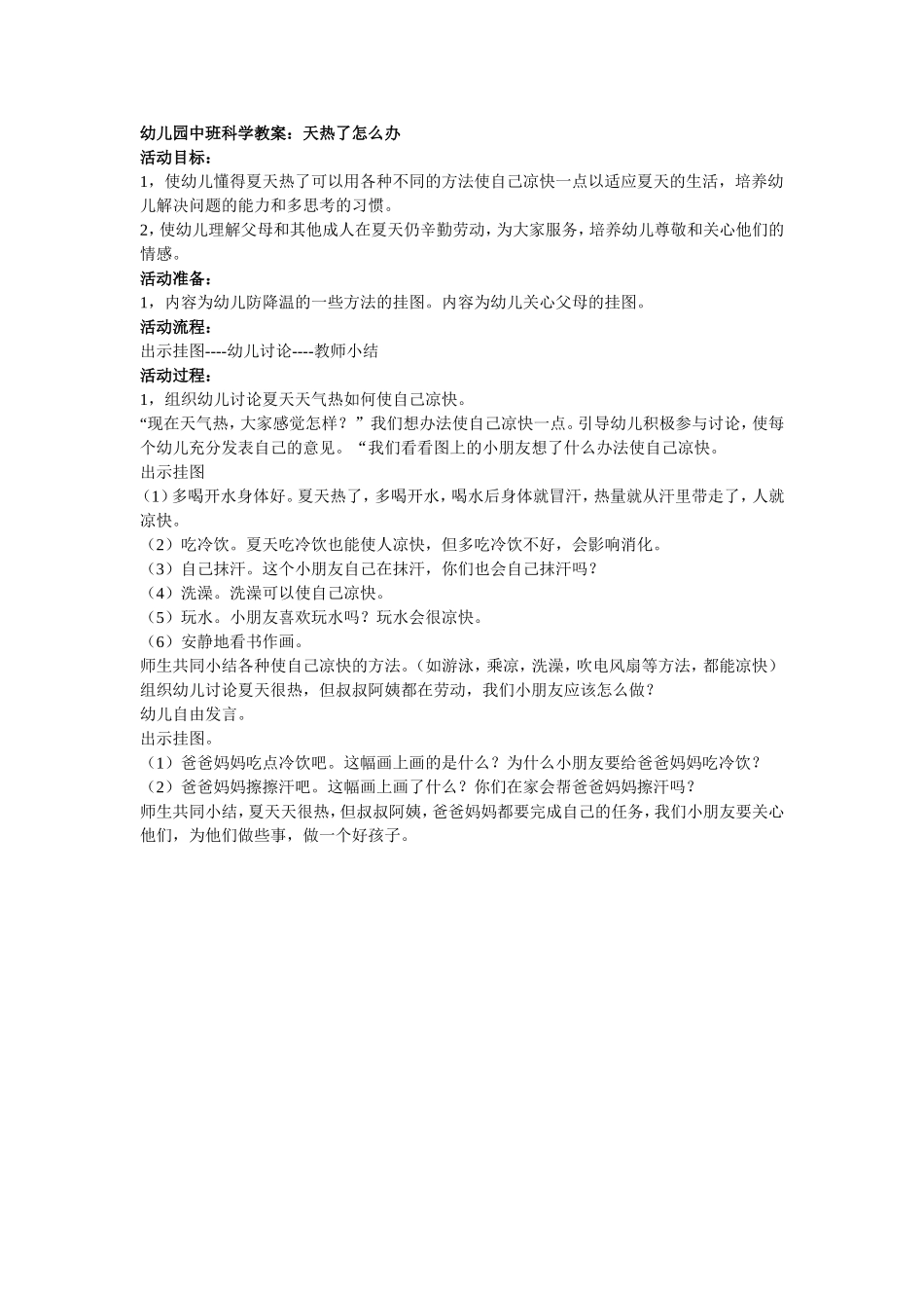 天热了怎么办_第1页