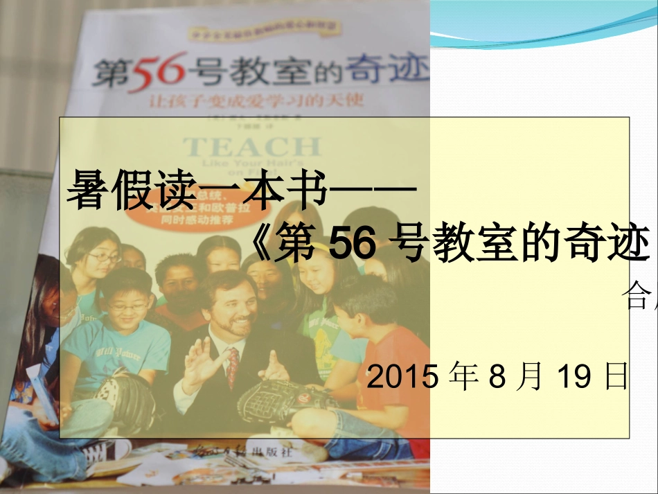 读《第56号教室的奇迹》_第1页