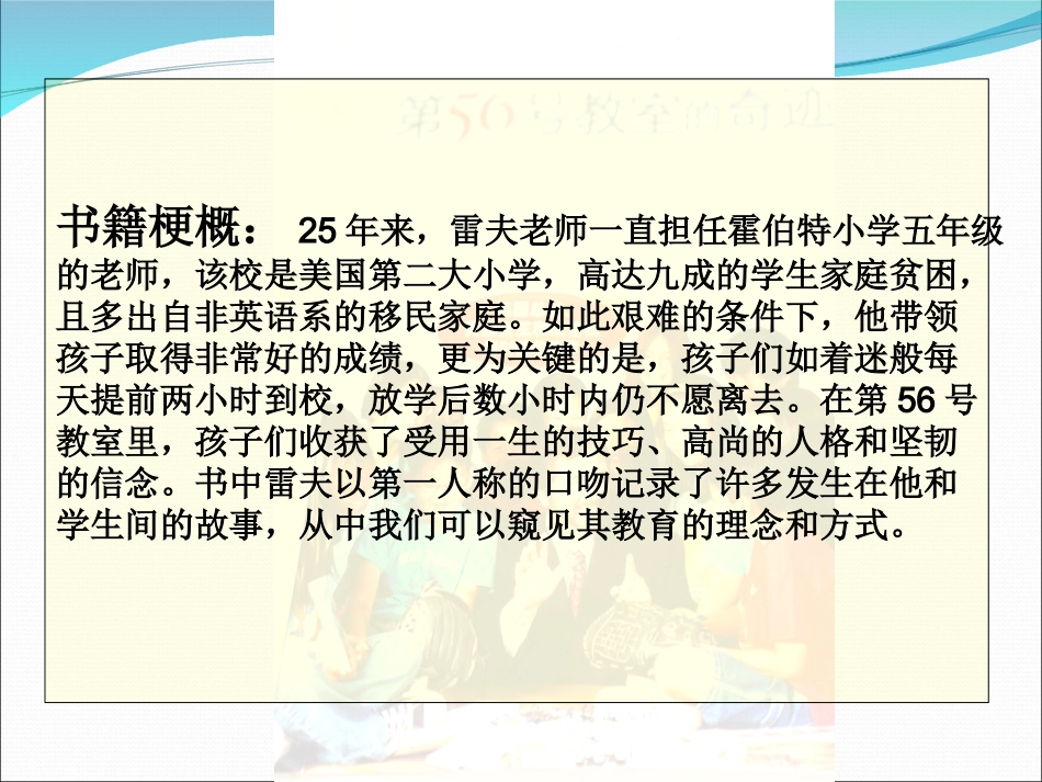 读《第56号教室的奇迹》_第2页