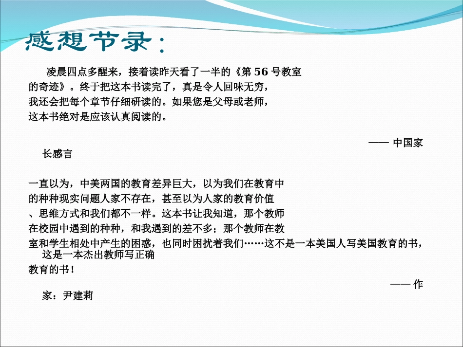 读《第56号教室的奇迹》_第3页