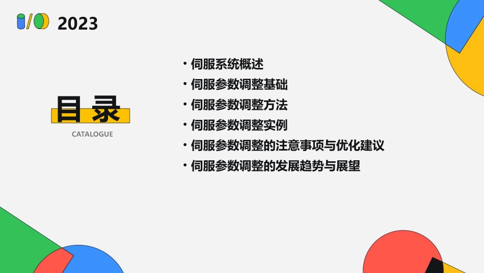 伺服参数调整方法课件_第2页