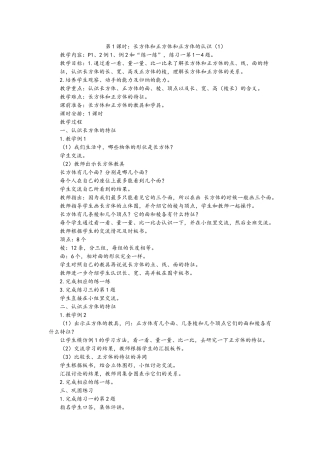 第1课时：长方体和正方体和正方体的认识（1）