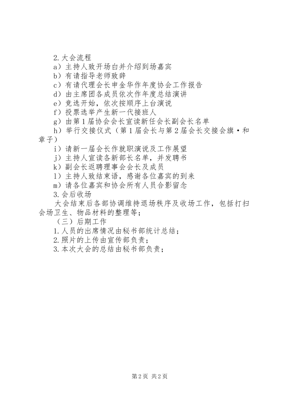 计划生育协会换届主持词 _第2页