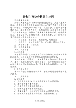 计划生育协会换届主持词 