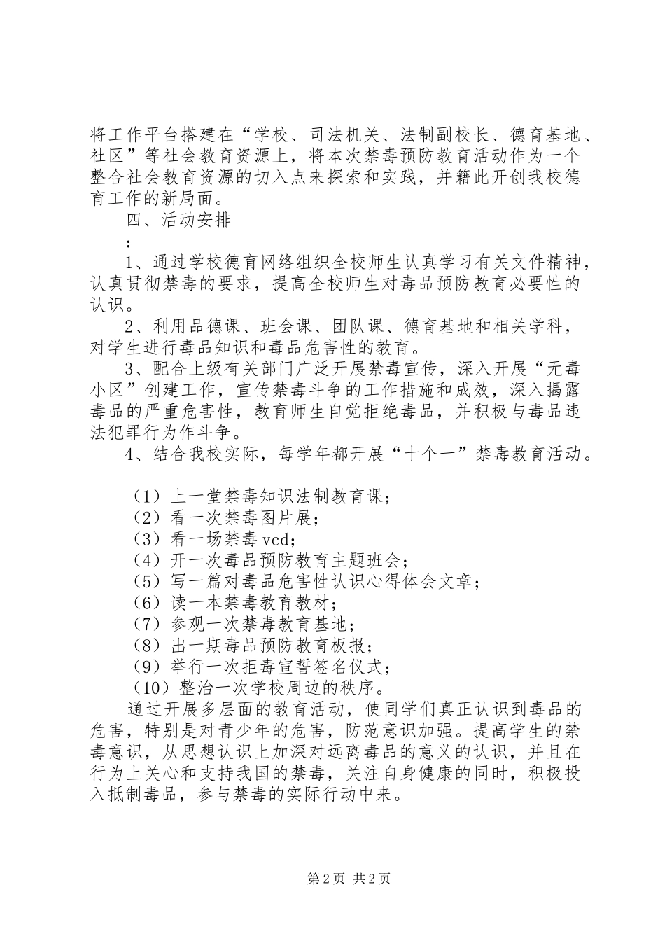 学校毒品预防工作规划 _第2页