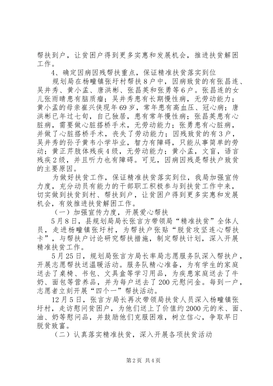 县规划管理局XX年扶贫工作总结 _第2页