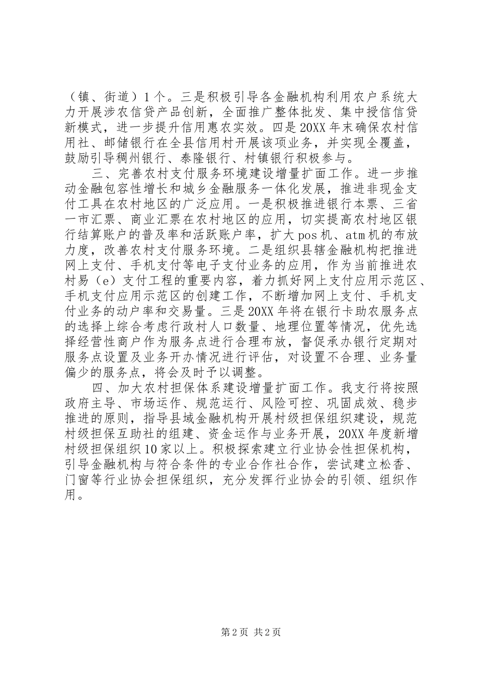 农村金融改革试点工作计划 _第2页