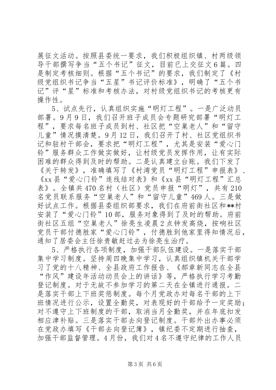 乡镇基层组织建设工作安排 _第3页