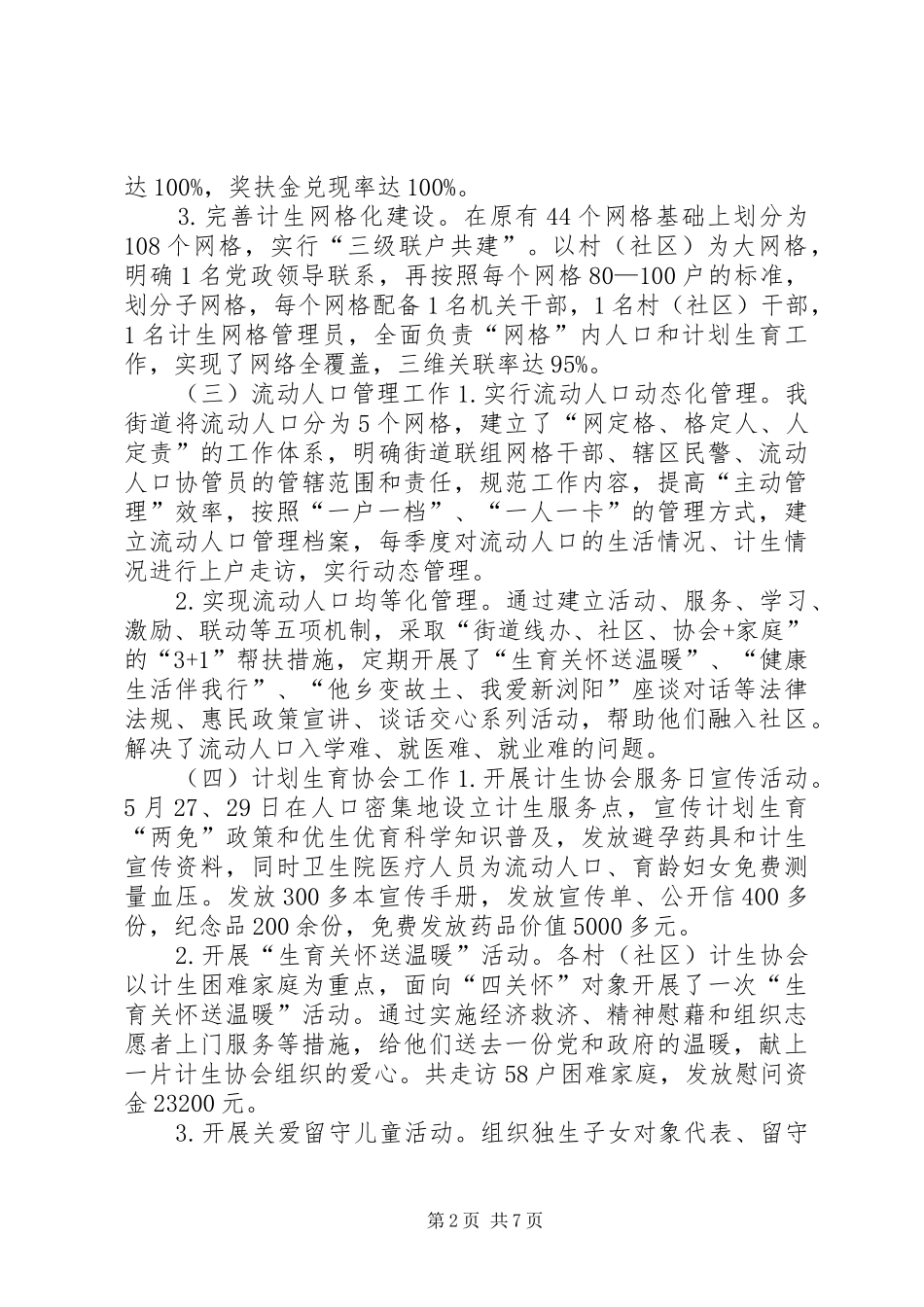 街道年度人口和计划生育工作总结 _第2页