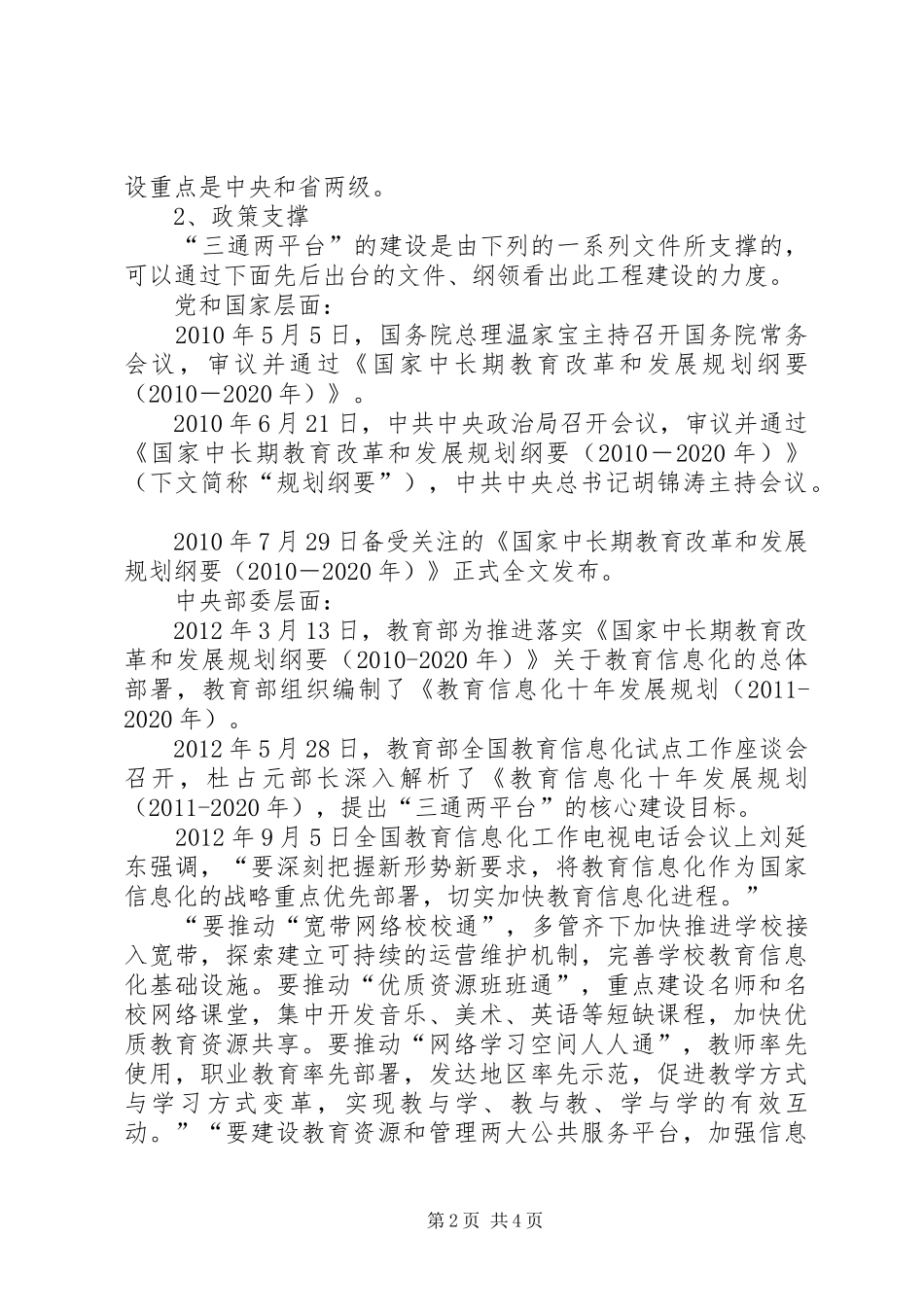 教育信息化“三通两平台”规划方案 _第2页