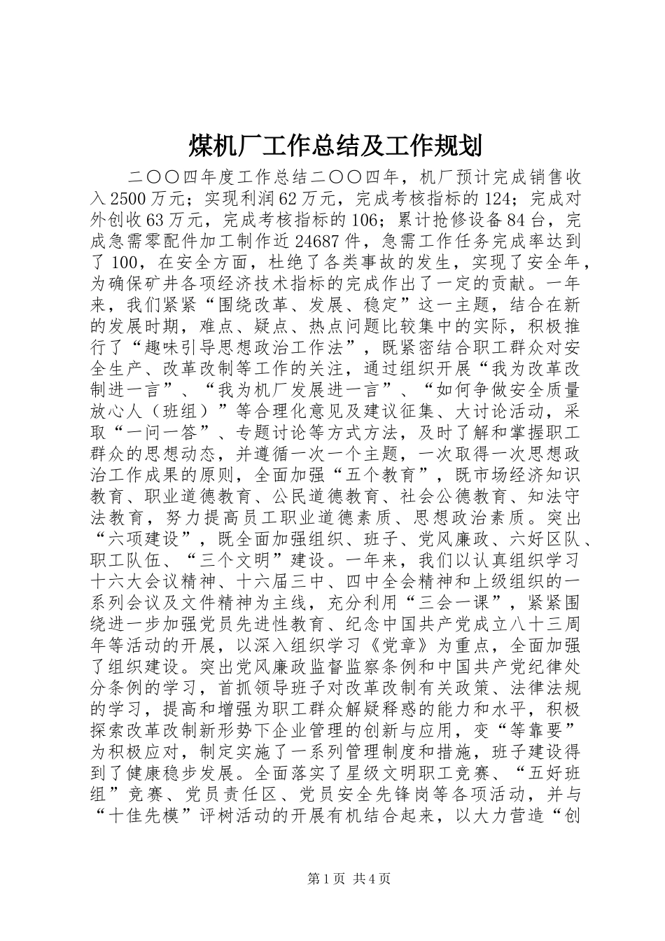 煤机厂工作总结及工作规划 _第1页