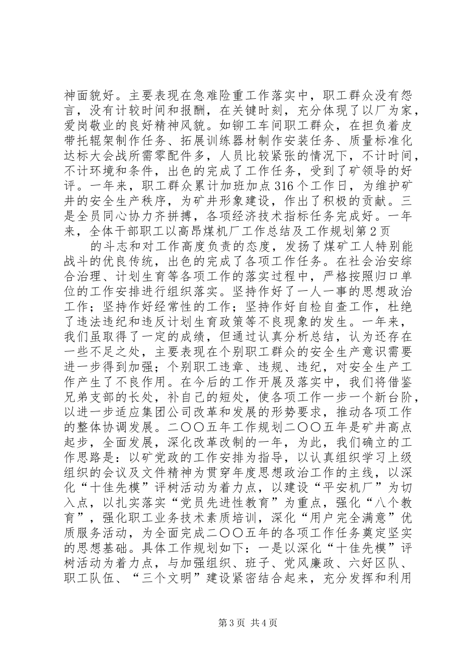 煤机厂工作总结及工作规划 _第3页