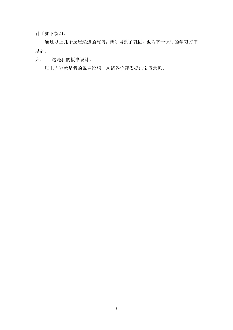 分数基本性质说课稿_第3页