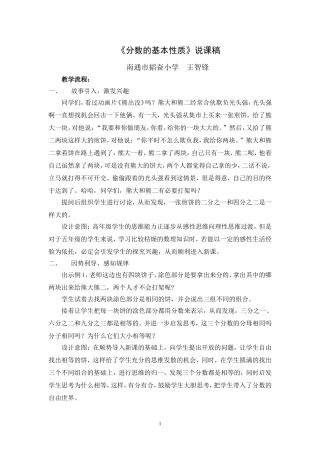 分数基本性质说课稿