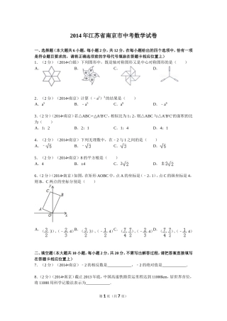 2014年江苏省南京市中考数学试卷