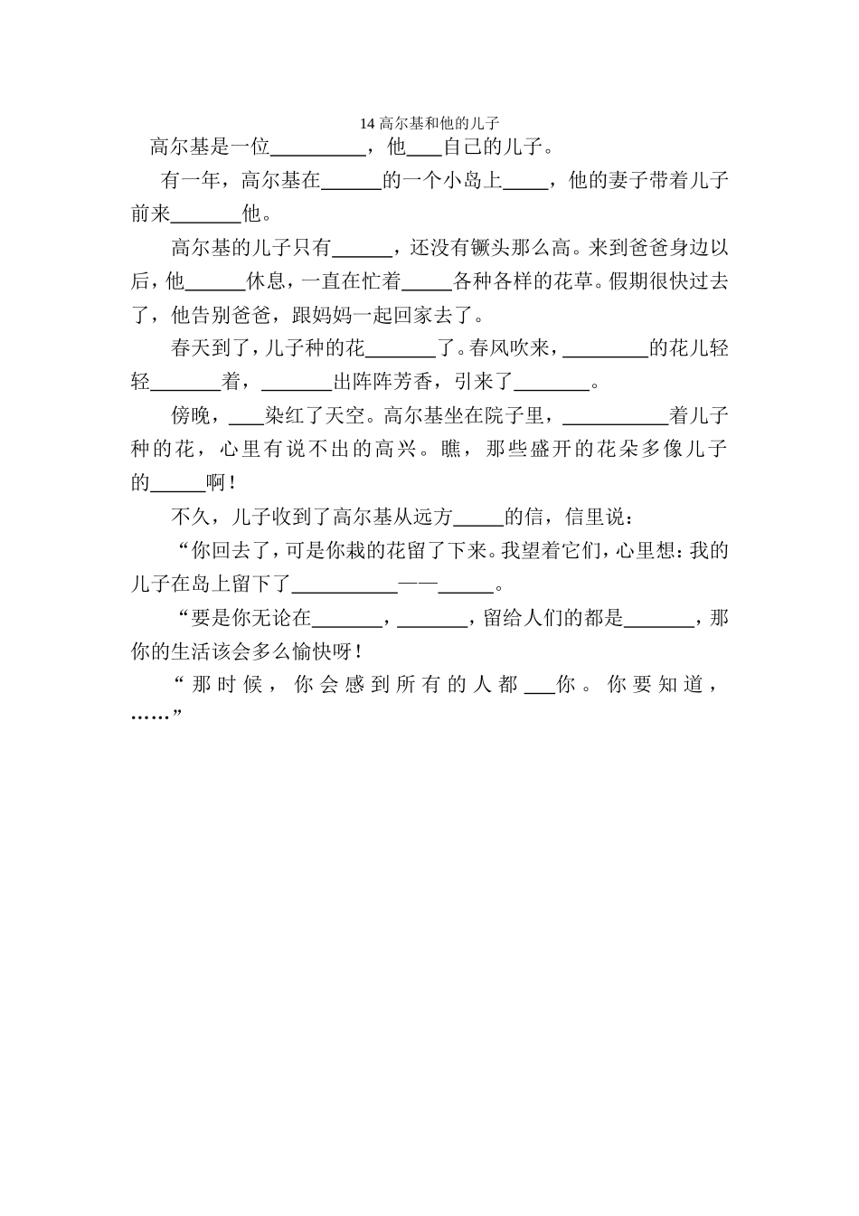 苏教版五年级下册14高尔基和他的儿子_第1页