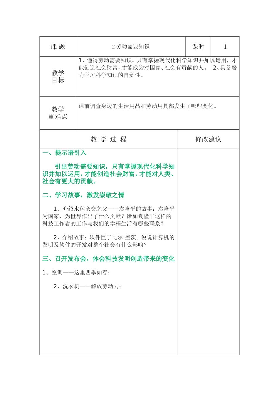 品德第三单元第二课1_第1页