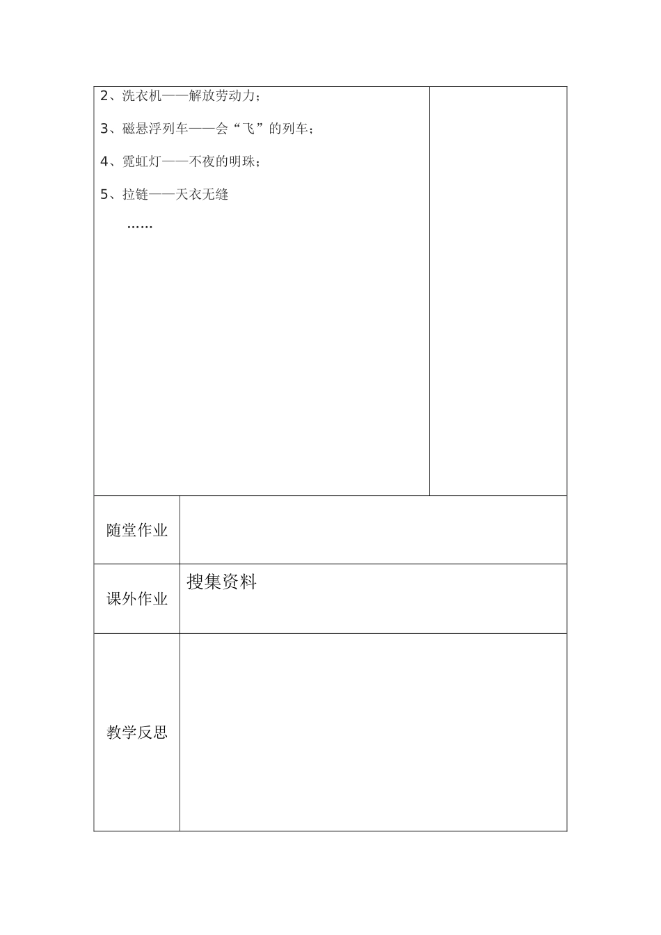 品德第三单元第二课1_第2页