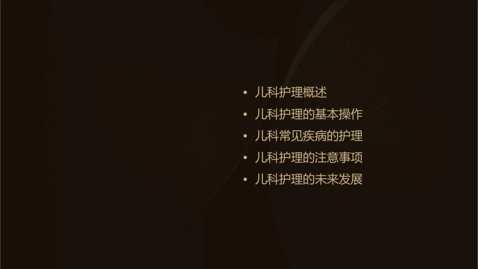 儿科护理操作规范1_第2页