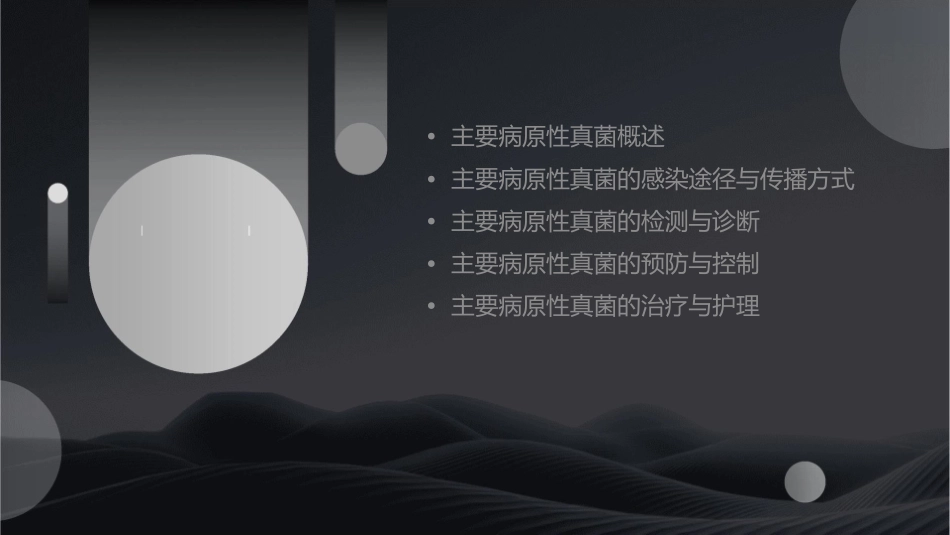 人卫版医学微生物学之主要病原性真菌教学护理课件1_第2页