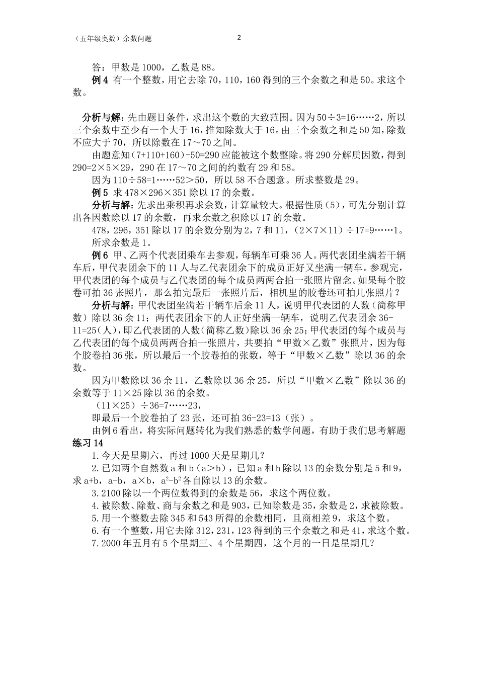 五（8讲）余数问题（师）_第2页