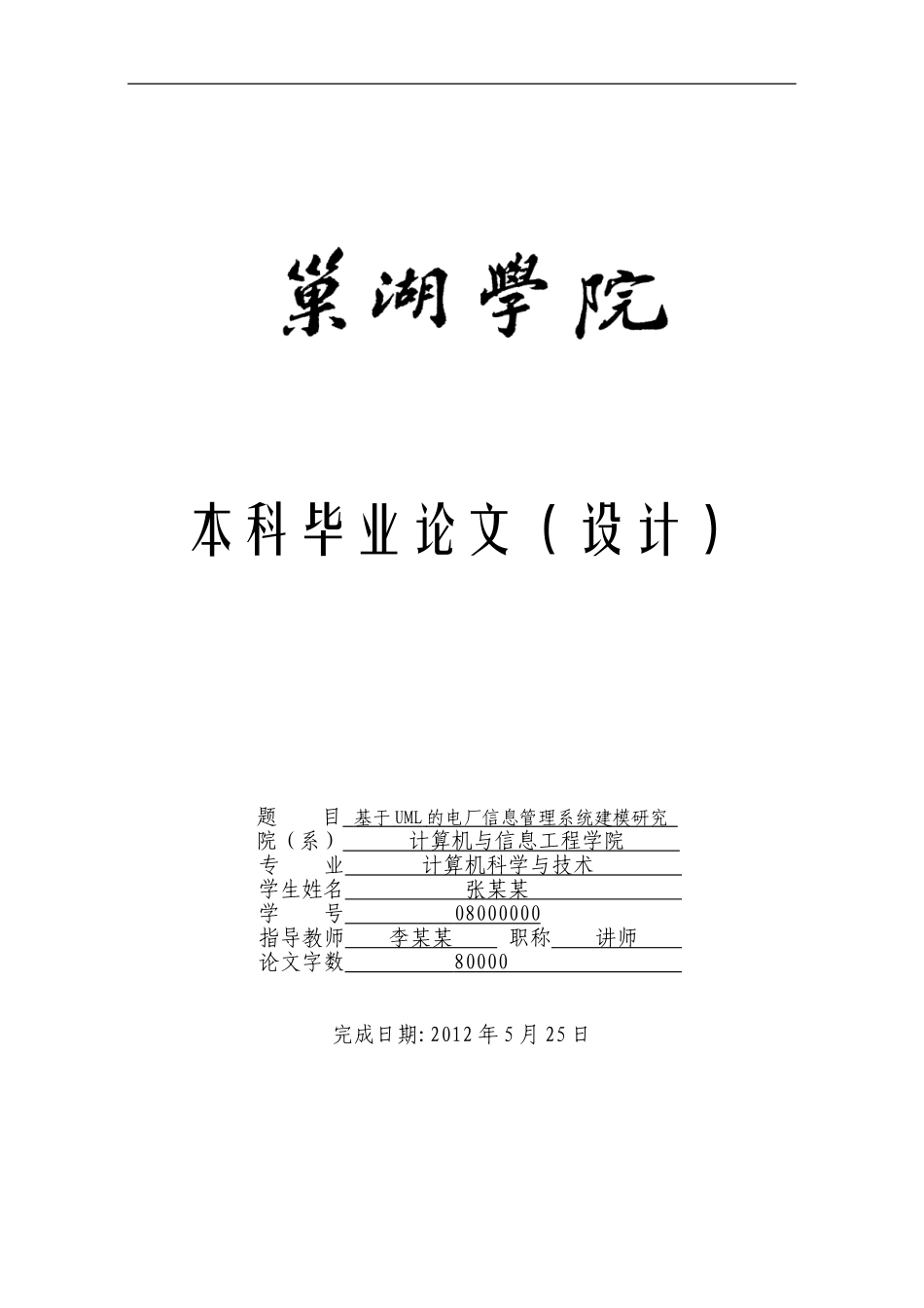 毕业论文模板_第1页