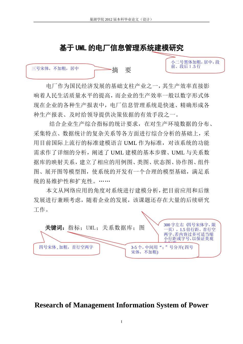 毕业论文模板_第3页