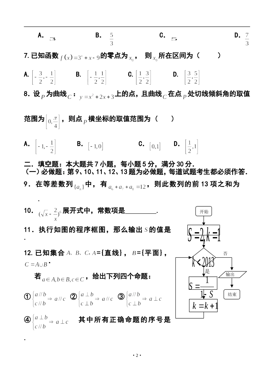 2013届广东省惠州市高三4月模拟考试理科数学试题及答案_第2页