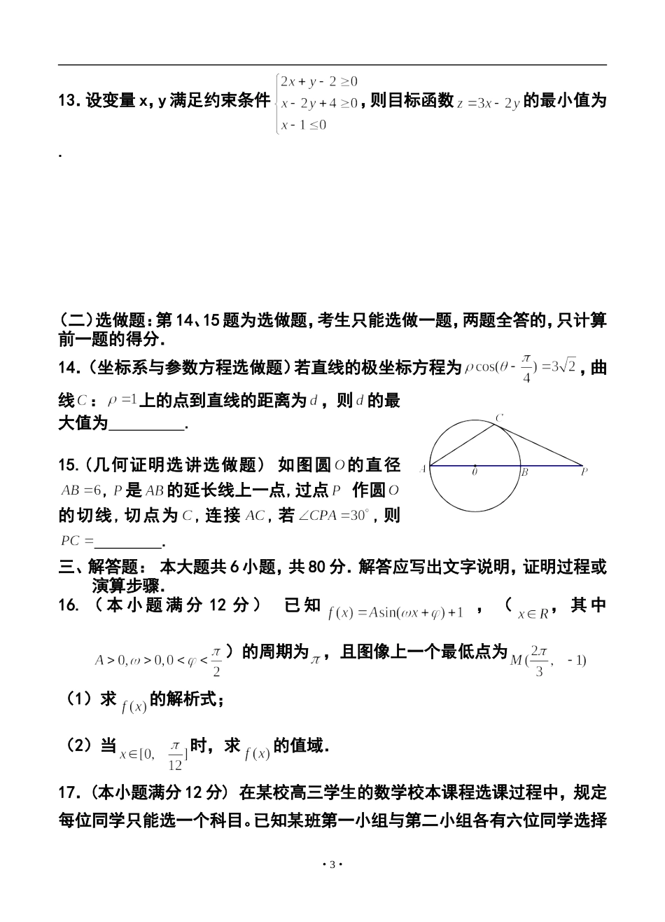 2013届广东省惠州市高三4月模拟考试理科数学试题及答案_第3页