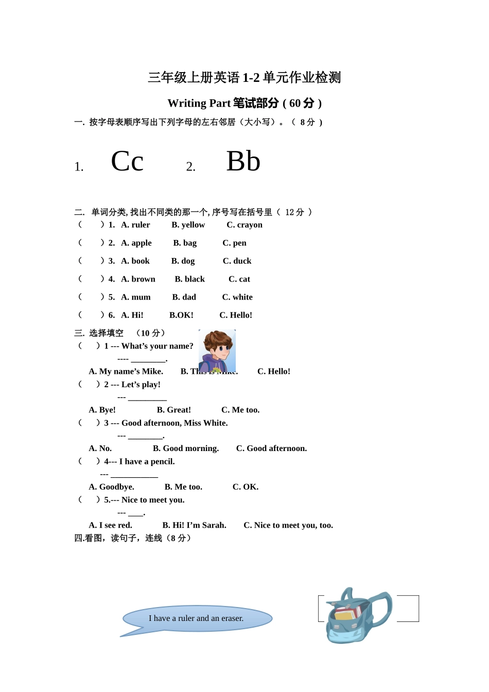 新1册第1-2单元检测(ok)_第1页