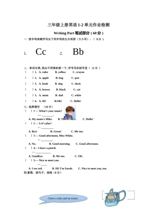 新1册第1-2单元检测(ok)