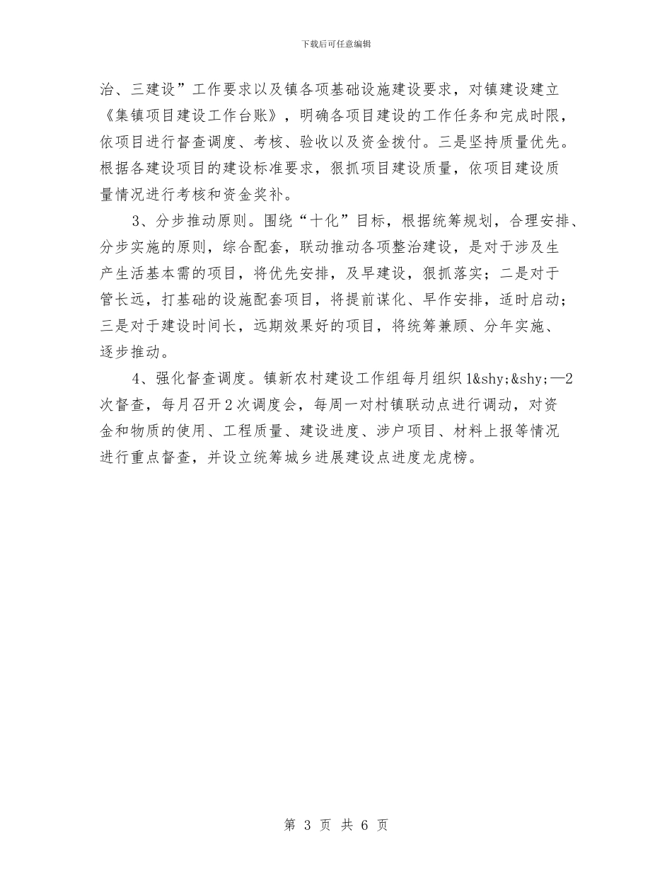 全县开展村镇联动工作总结与全县房屋征收拆迁自查情况报告汇编_第3页