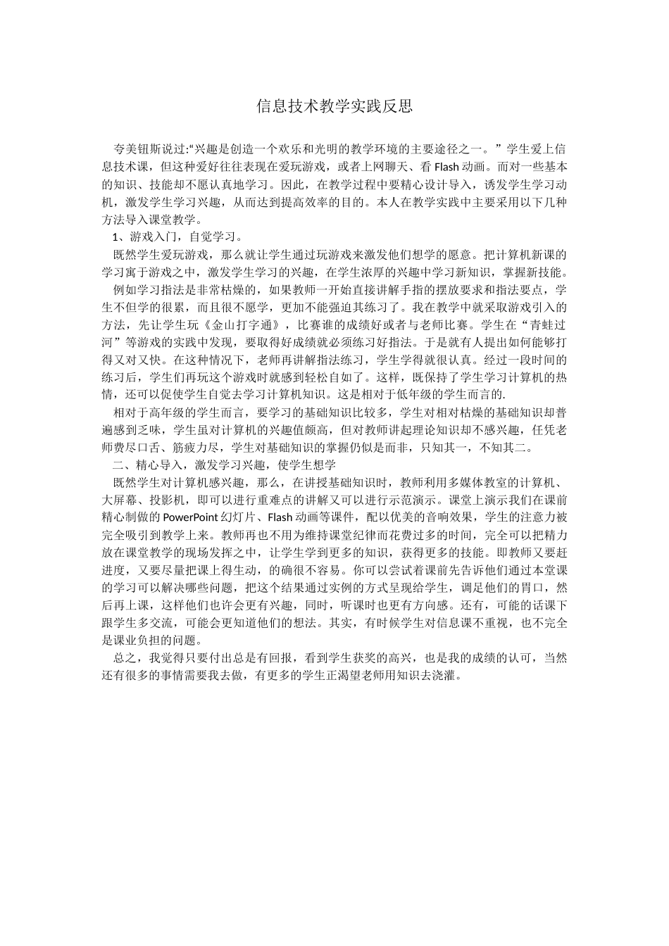 信息技术教学实践反思_第1页