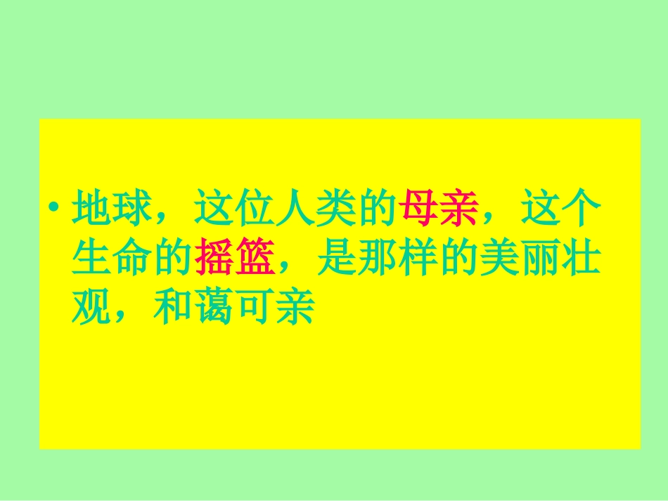《只有一个地球_第3页