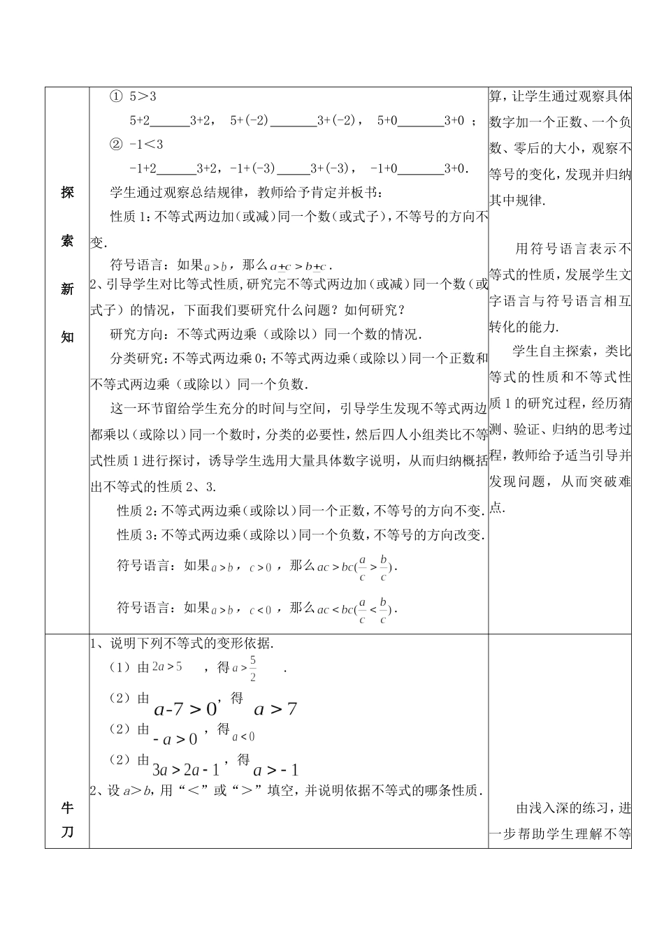 9.1.2不等式的性质_第2页